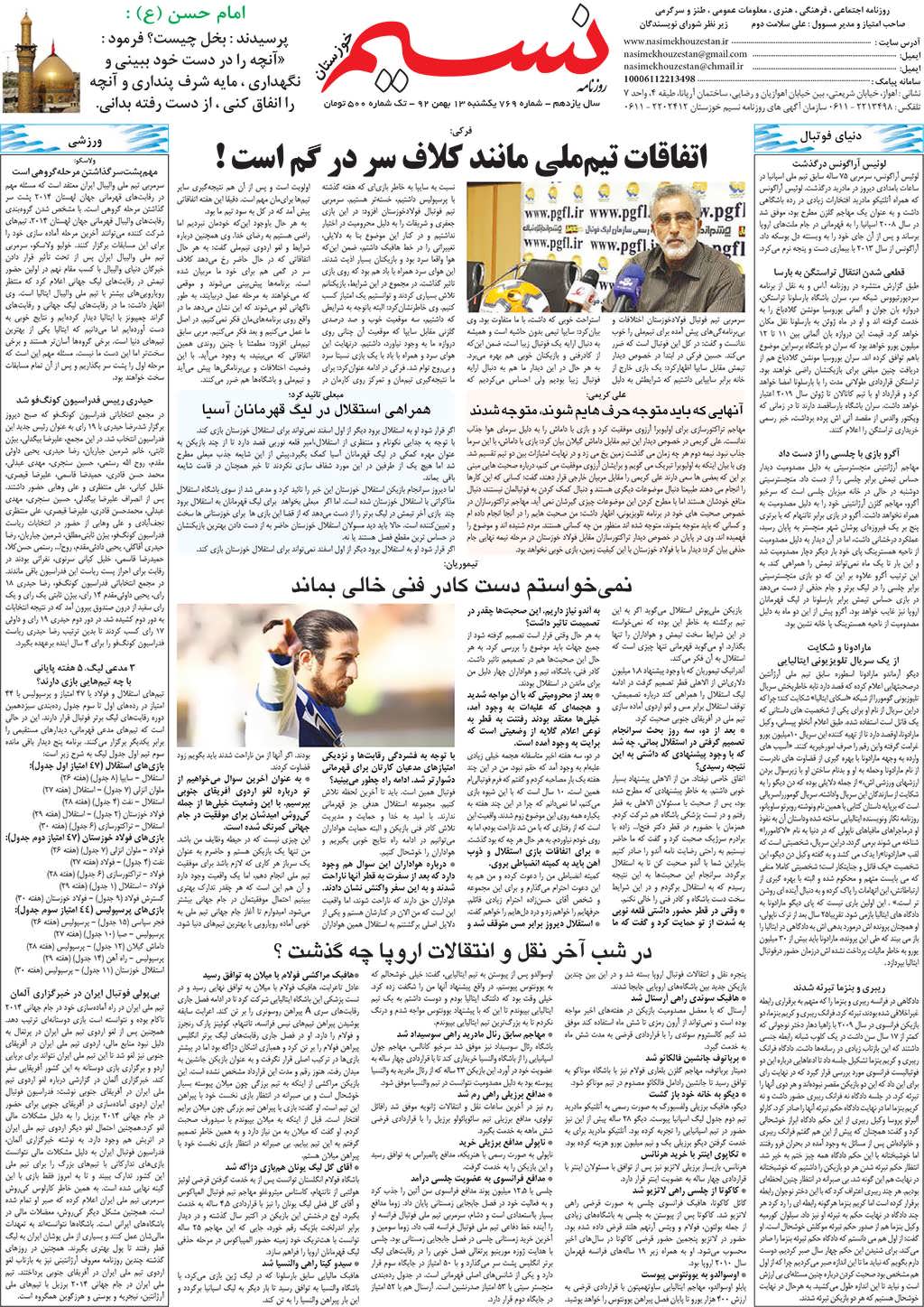 صفحه آخر روزنامه نسیم شماره 769